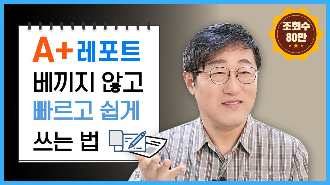 리포트 잘 쓰는 법 - 이렇게 하면 무조건 A+ 받을 수 있어요!