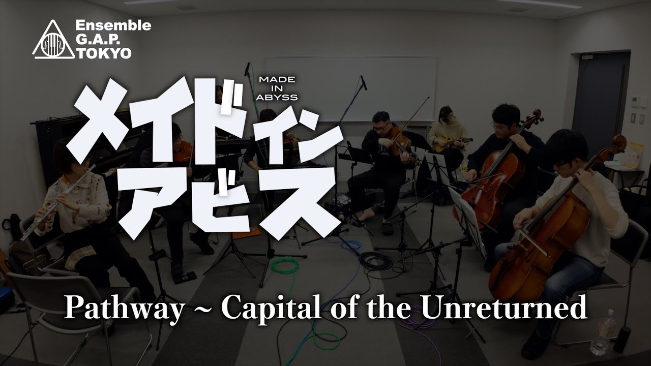 メイドインアビス / MADE IN ABYSS　Pathway ~ Capital of the Unreturned