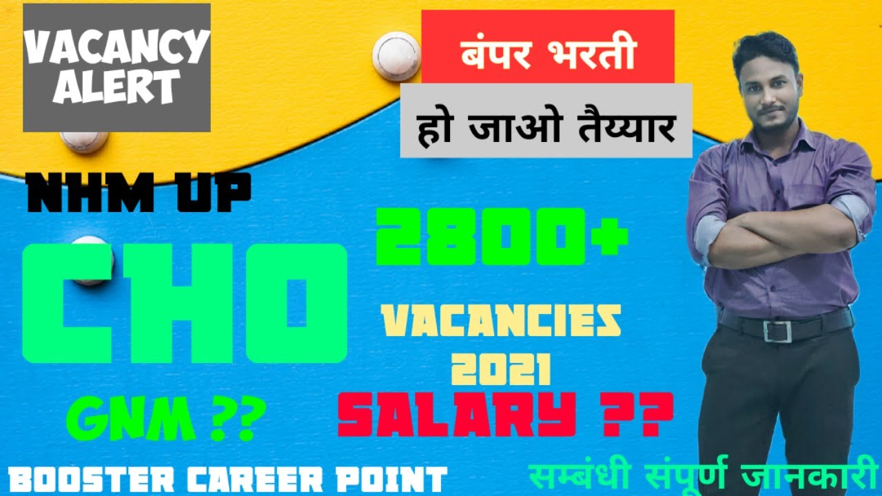 #cho #upnhm UP CHO | NOTIFICATION 2021| UP NHM CHO VACANCY 2021| Eligibility,Age,Salary,