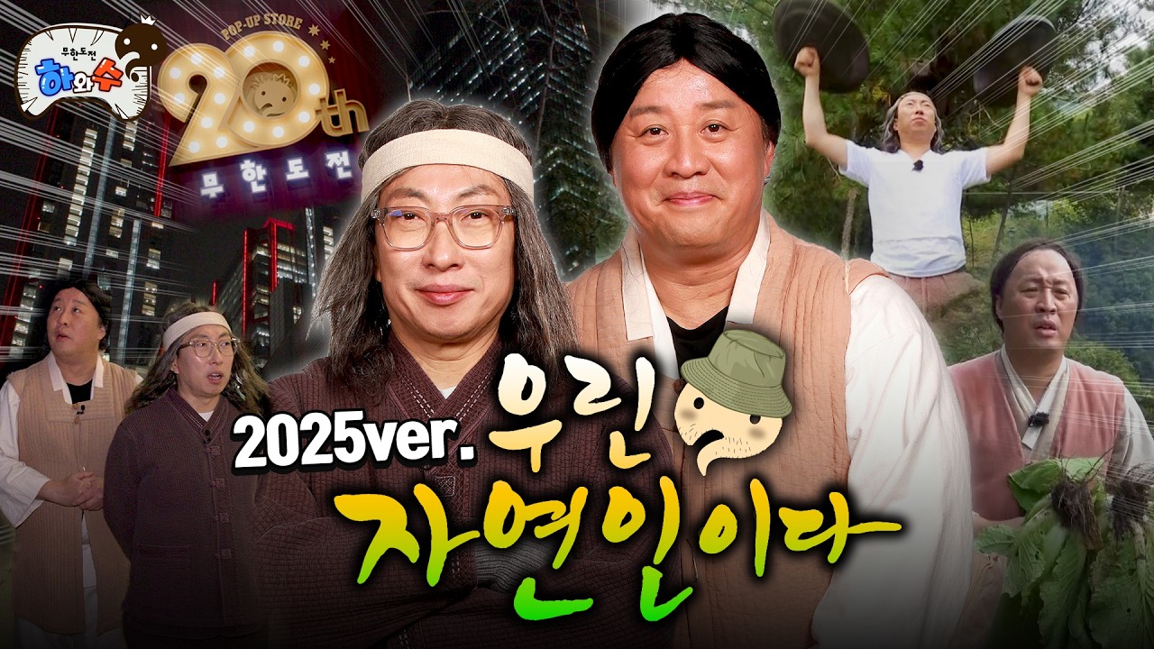 [우린 자연인이다] EP.01 월 600 머슴 해수와 자연인 명수의 ✨여의도 탐방기✨(이제 택시비 127만 원을 곁들인..)