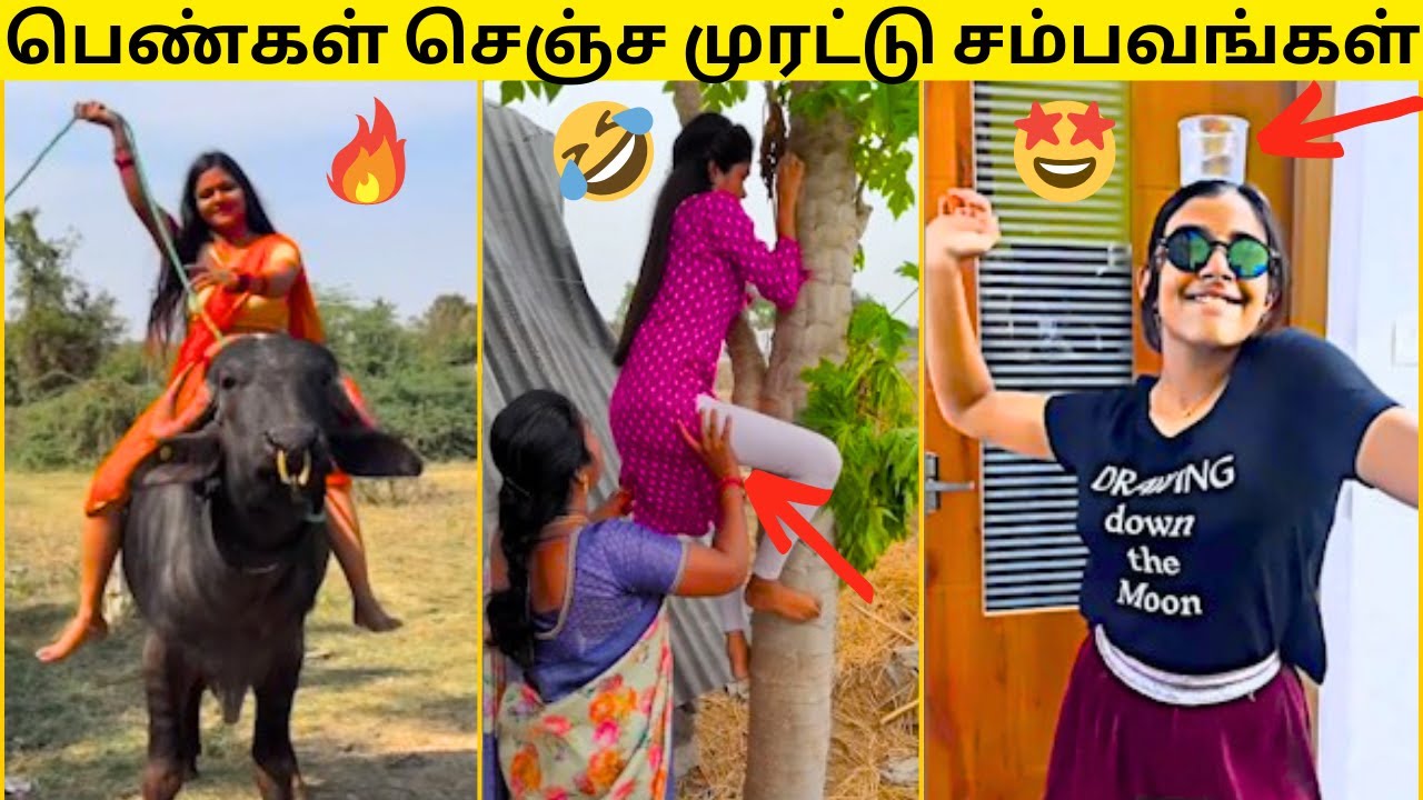 🙈சிங்க பெண்கள் செஞ்ச மொரட்டு காமெடி சம்பவங்கள்🤣|WOMEN☕|முடிஞ்சா சிரிக்காம பாருங்க😂|50+FUNNY VIDEOS