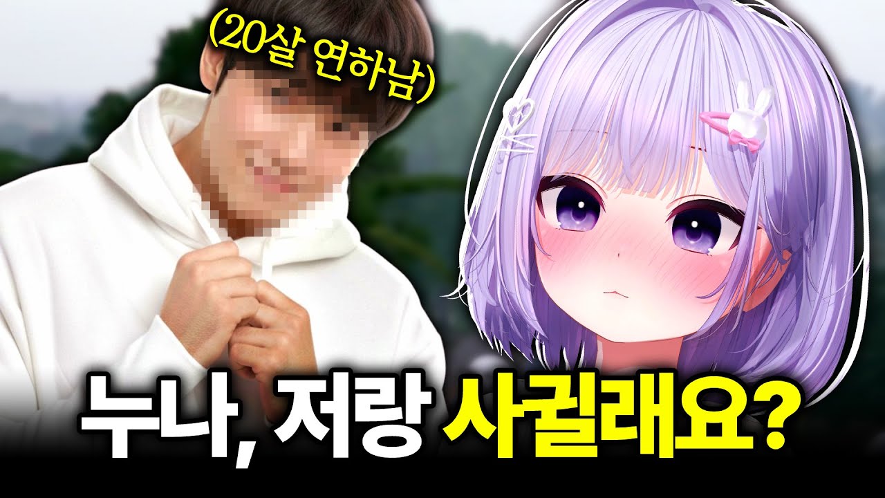 랜덤 듀오하다 실제로 만나기로 했습니다 ...💖