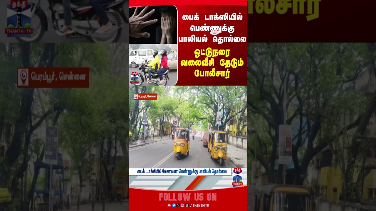 biketaxi | chennai | police | crime