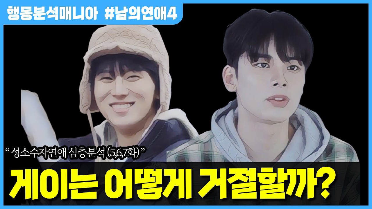 (남의연애4) 