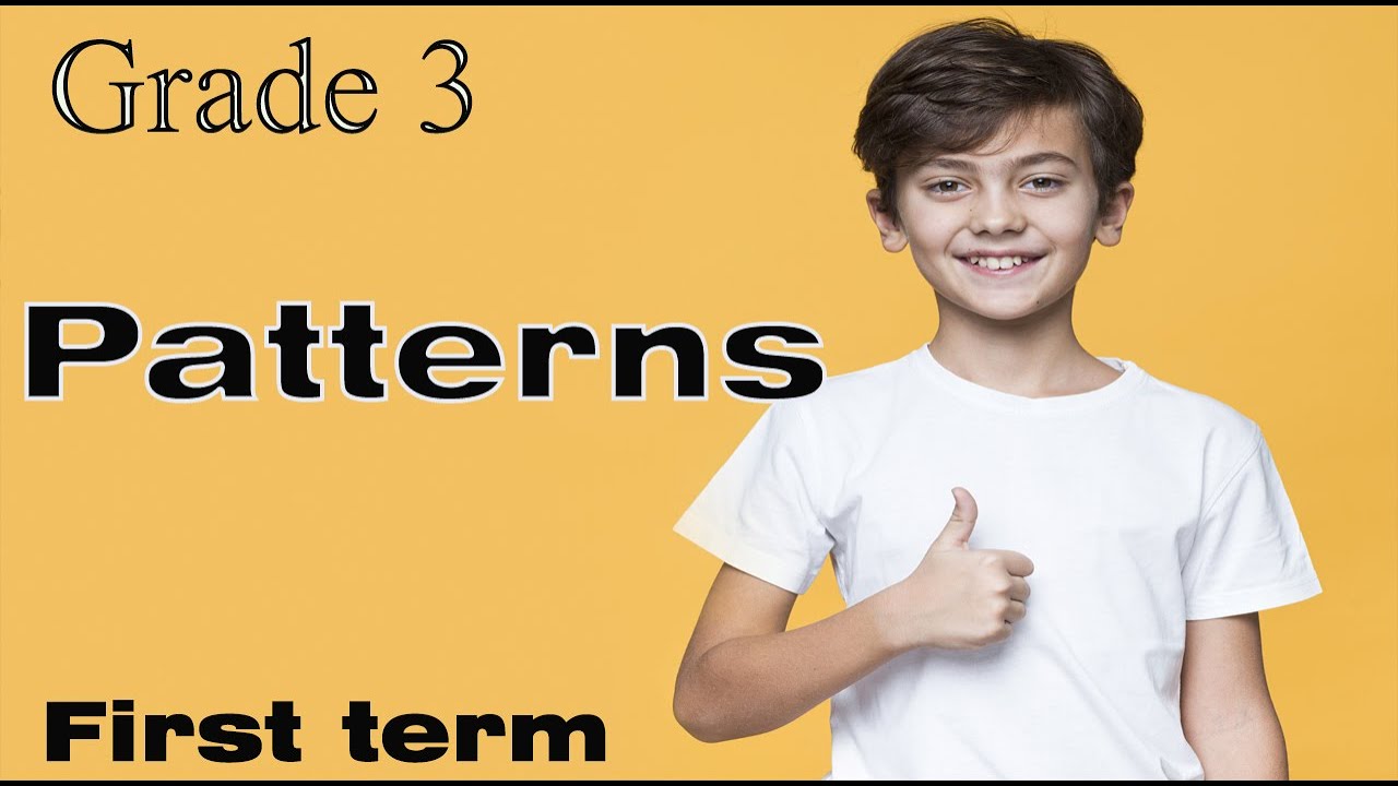 ماث الصف الثالث الابتدائى الترم الاول المنهج الجديد 2021 | Patterns