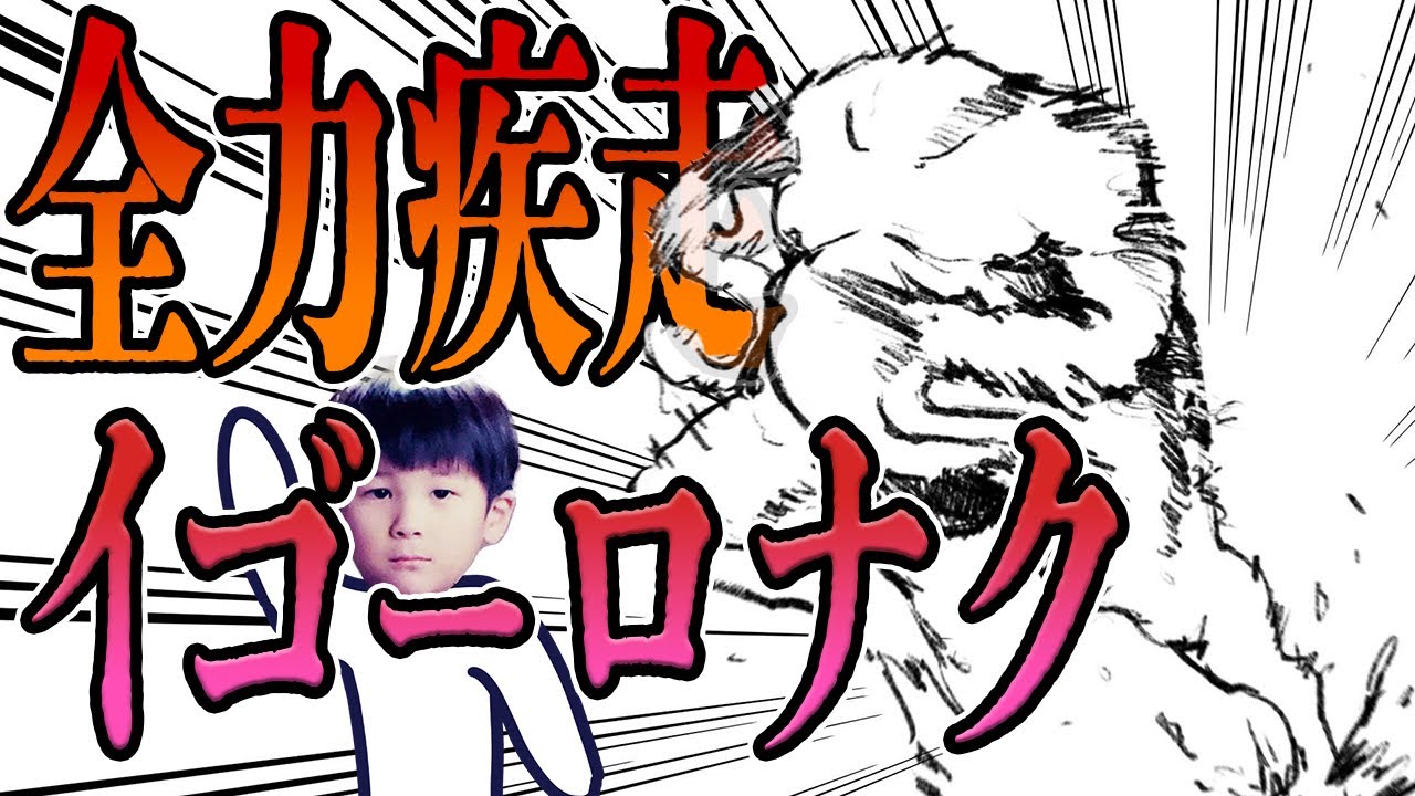 【クトゥルフ神話TRPG】全　力　疾　走　イ　ゴ　ー　ロ　ナ　ク【ヨシダノ卓】