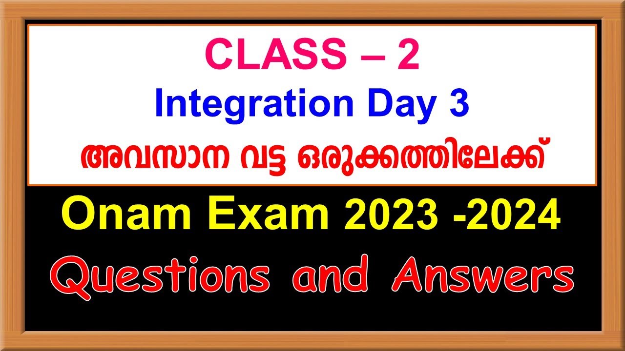 CLASS 2 ONAM EXAM INTEGRATION DAY 3 QUESTION PAPER | ഉദ്ഗ്രഥിതം ചോദ്യപേപ്പർ - 2023