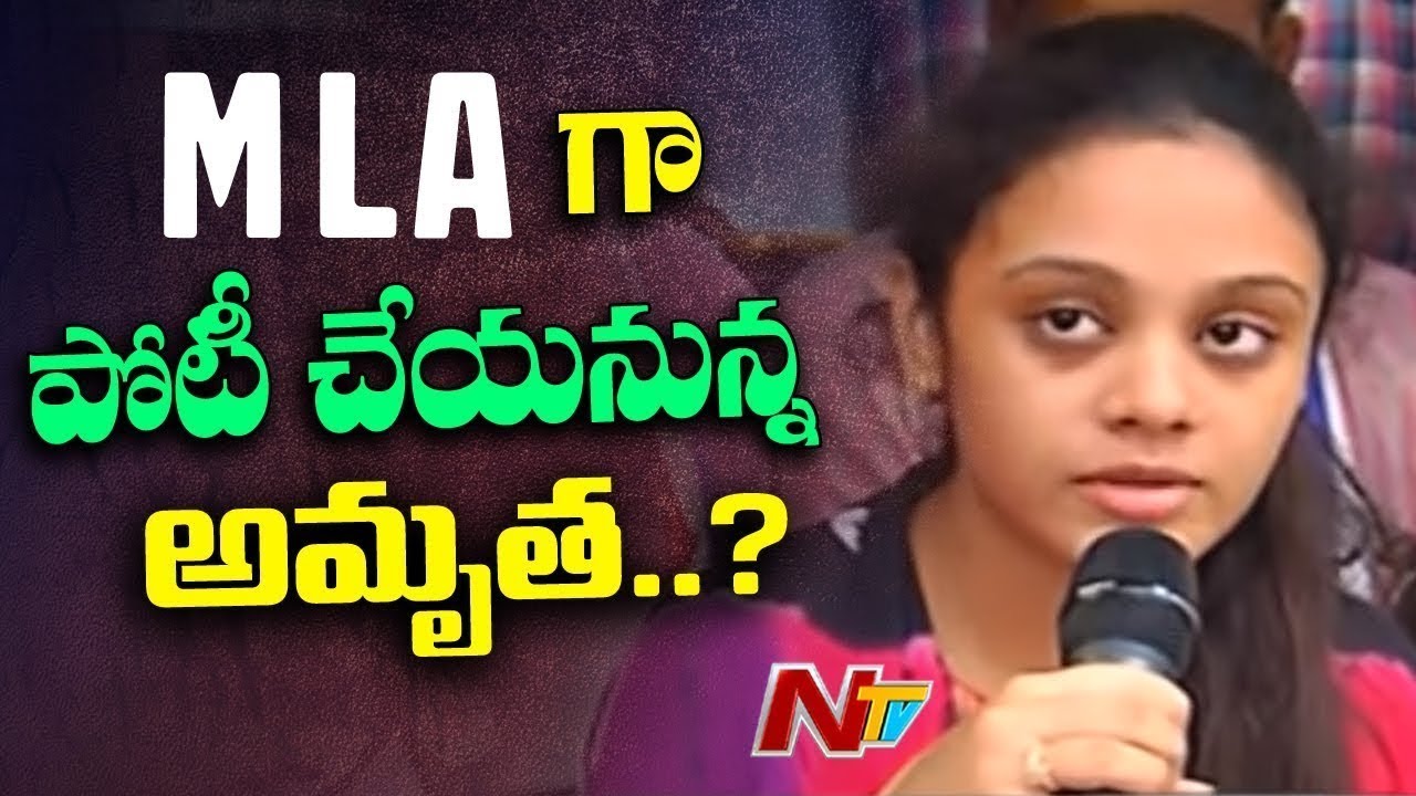 Amrutha to Contest as MLA from Nalgonda - NTV Politics