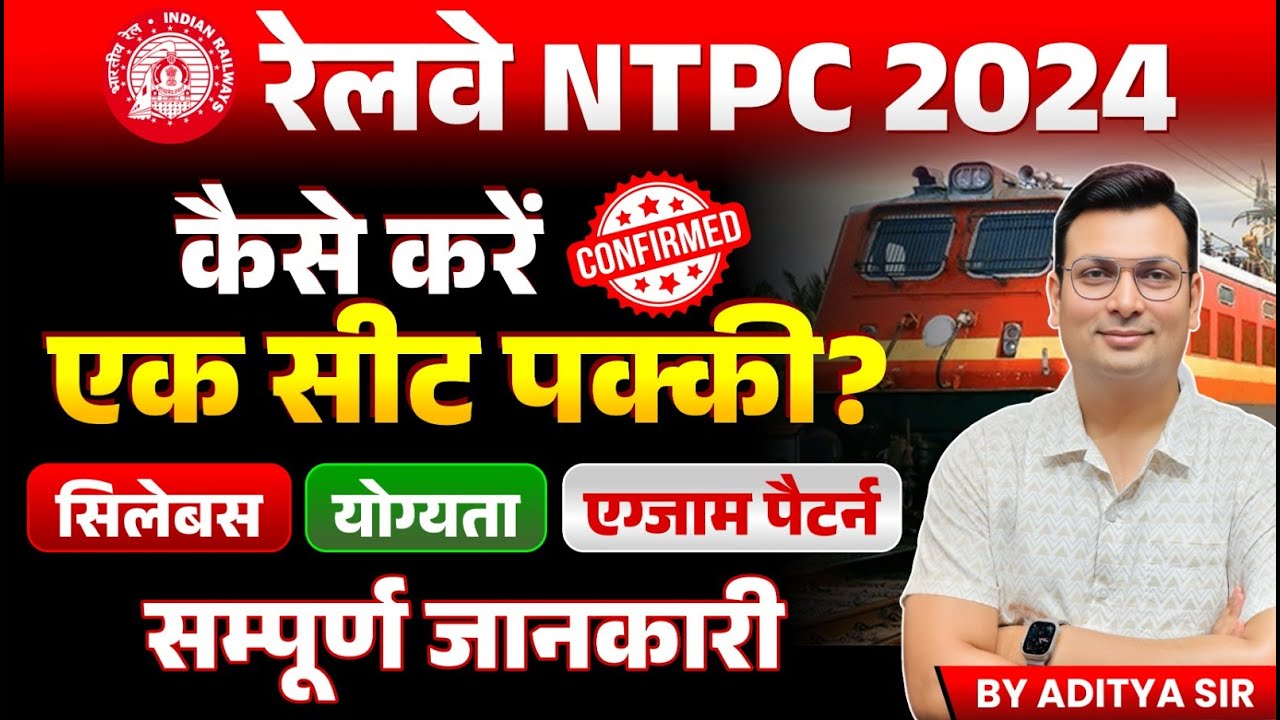 RRB NTPC New Vacancy 2024 | RRB NTPC तैयारी कैसे करें | Syllabus, Exam Pattern | by Aditya Patel Sir