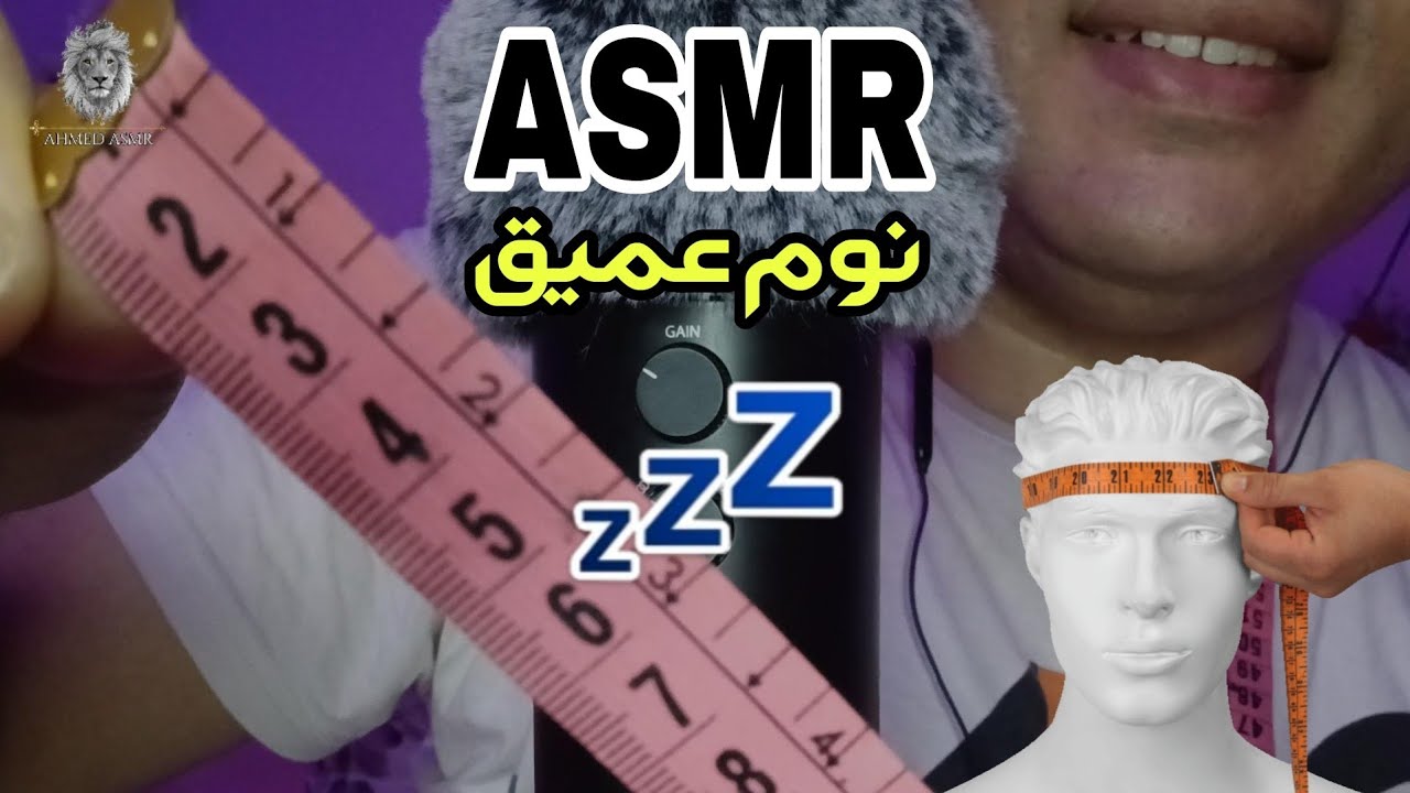 نام وانت بتعمل قياسات لوجهك اي اس ام ار😴🧠اى اس ام ار😴همسات 💤Whispering Ahmed ASMR Sleep