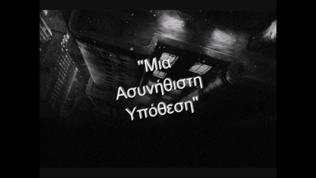 ΣΕΡΛΟΚ ΧΟΛΜΣ Μια Ασυνήθιστη Υπόθεση του Σερ Άρθουρ Κόναν Ντόυλ
