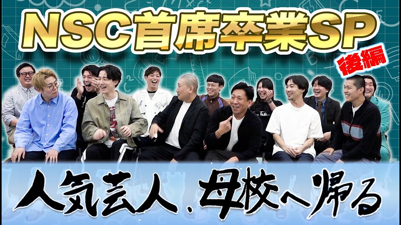 【NSC首席卒業SP】ナイチンゲールダンスヤスは授業に縛られず首席になりました・・・？