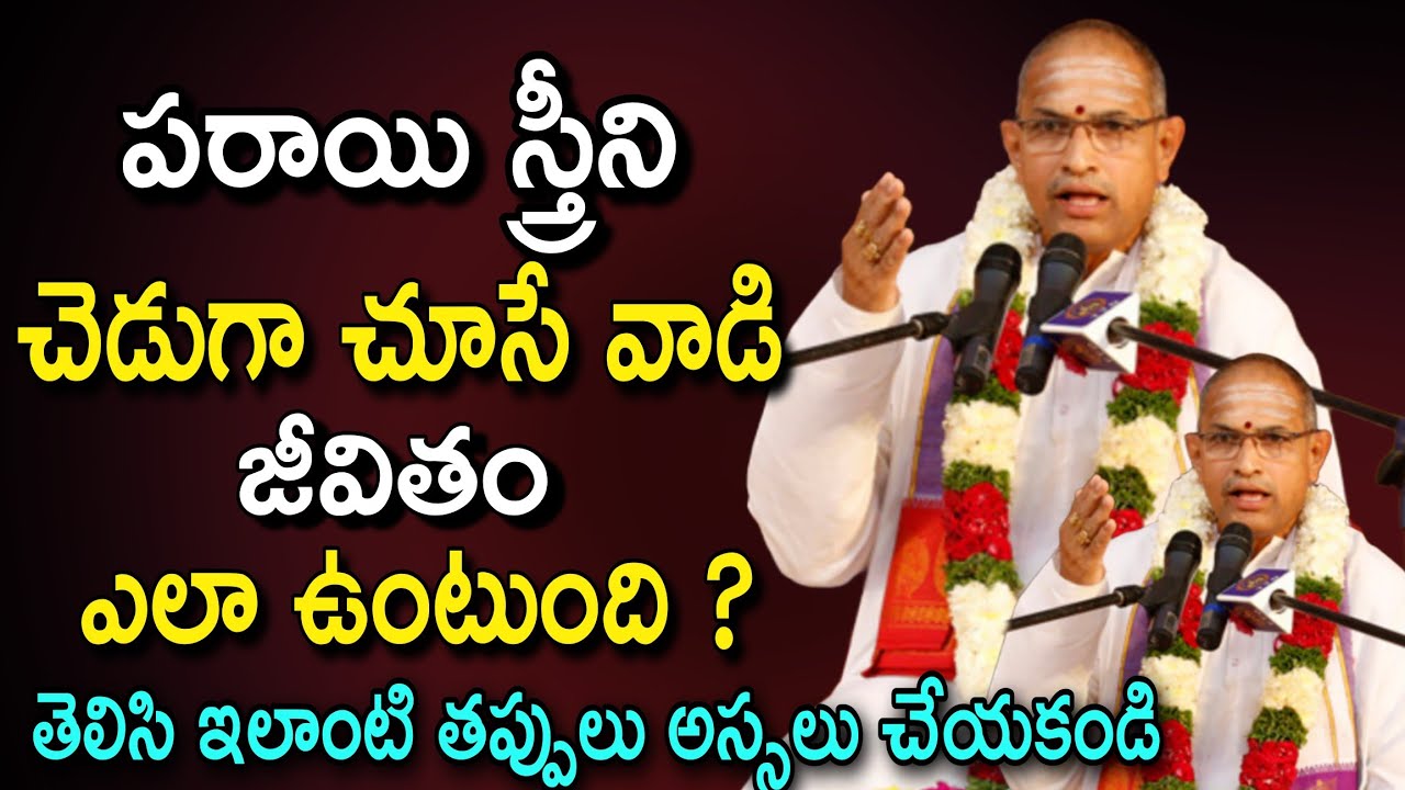 sri chaganti koteswara rao pravachanam latest 2026 | chaganti speeches #chaganti