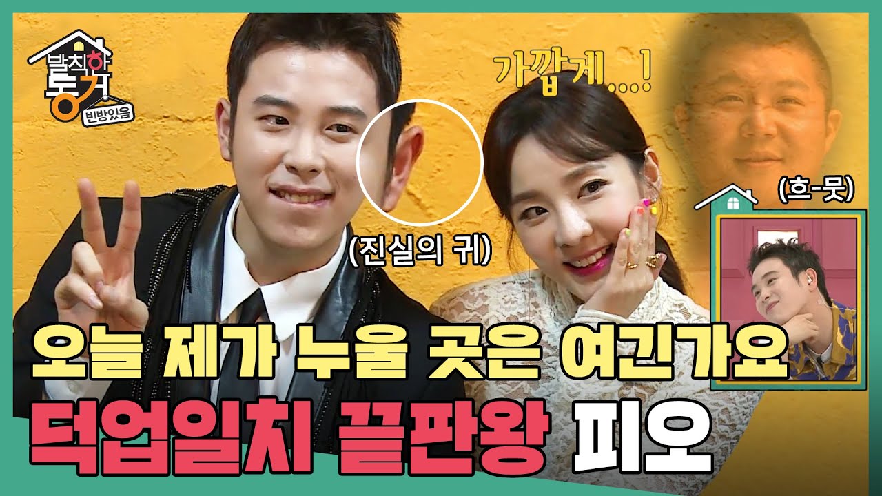 [발칙한 동거] 성덕 of 성덕 피오! 다라누나랑 커플 사진을?! 꿈만 같은 촬영 현장👫 (with 튜브톱 세호)  #옛능​ MBC170728방송