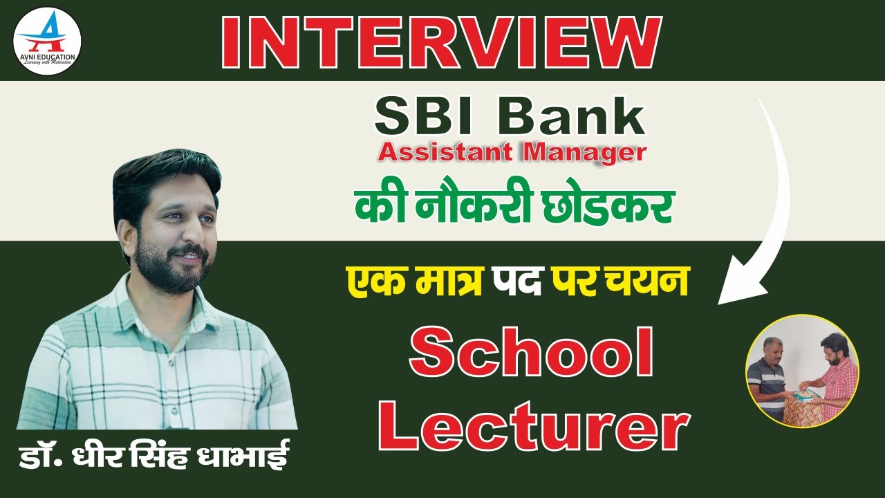 INTERVIEW || एक मात्र पद पर चयन  जाने कैसे क्या रणनीति ?- Dheer Singh Dhabhai