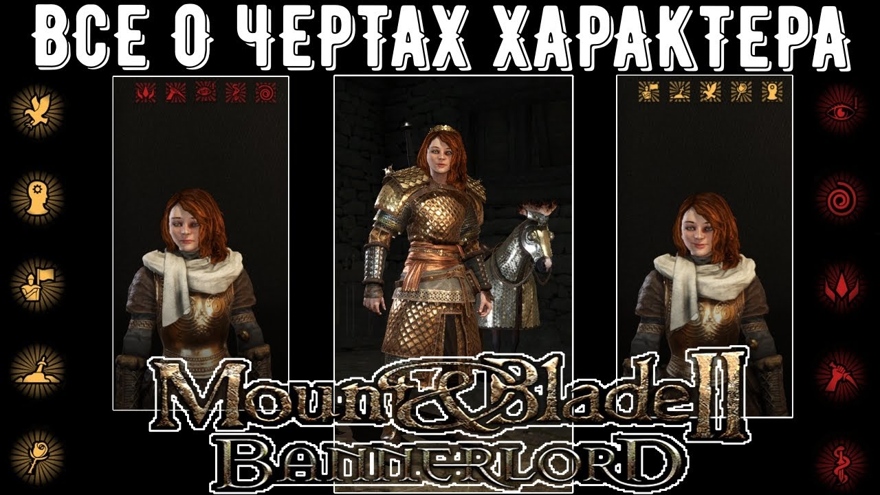 Черты Характера персонажа. Все о чертах характера [ГАЙД] ➤Mount & Blade 2: Bannerlord