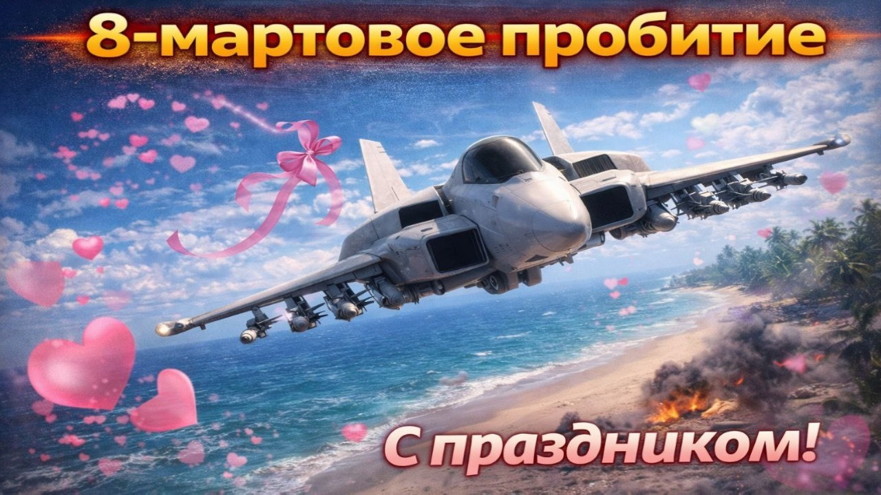 War Thunder-  Мартовский стрим