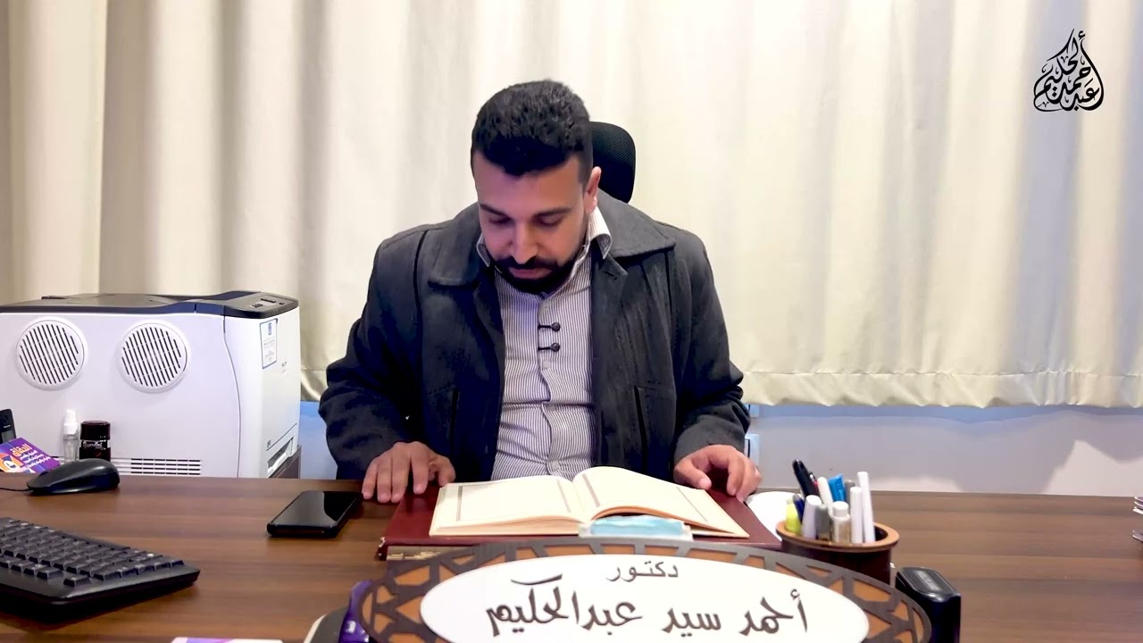 شرح الدرة: 17 - باب فرش الحروف سورة البقرة ج2 ....... أحمد عبد الحكيم