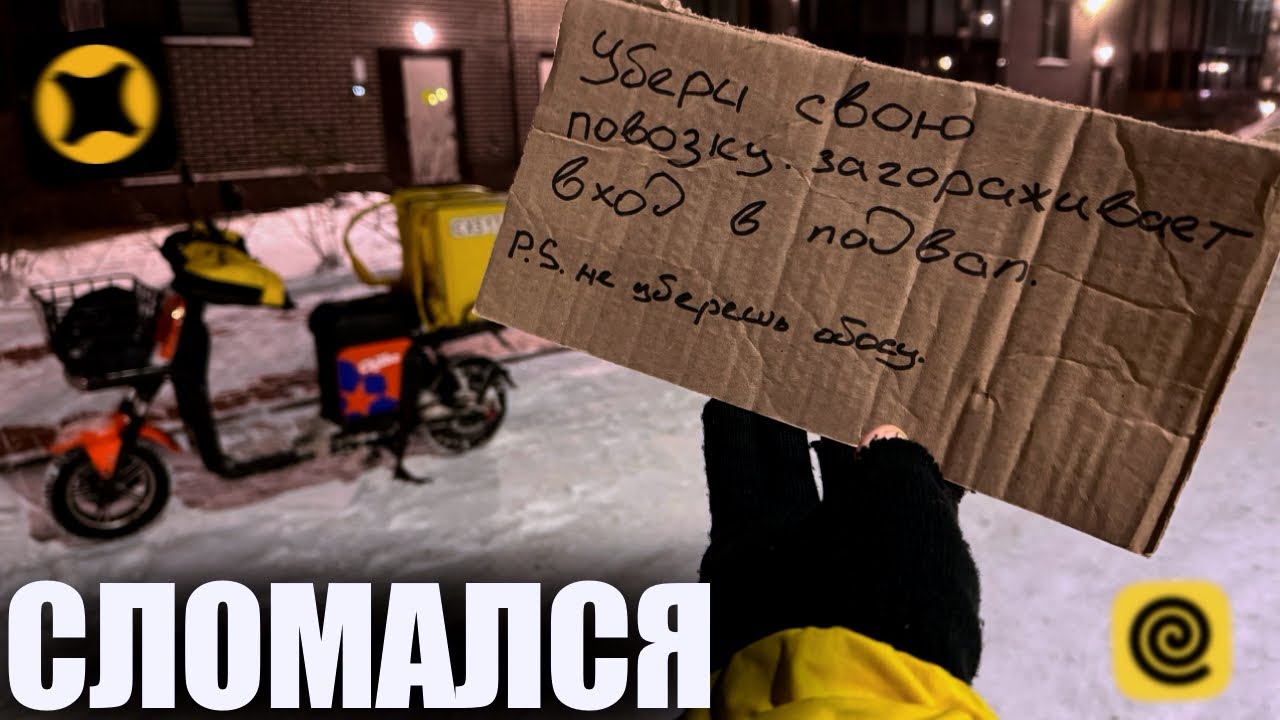 ОБОССАЛИ НА СЛОТЕ. СЛОМАЛСЯ. ПЕШИЙ КУРЬЕР #яндекседа #яндексдоставка #яндекс