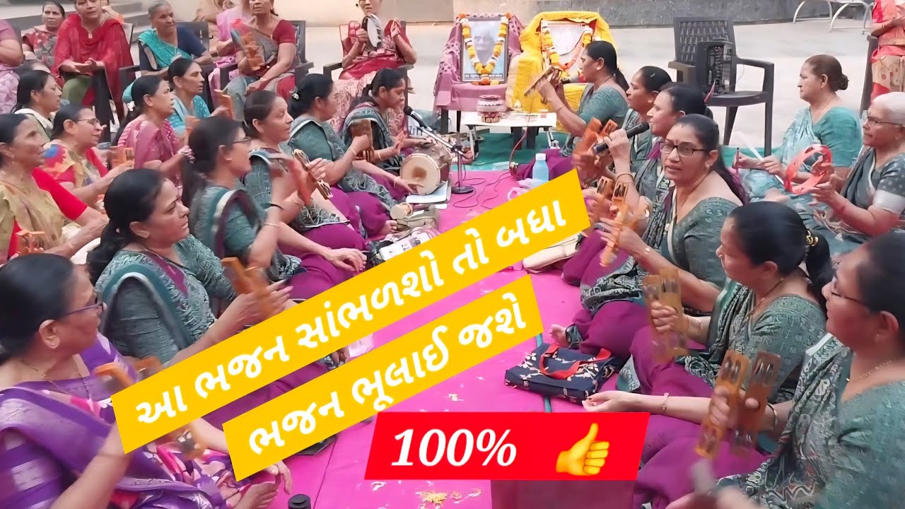  કડતાલના તાલ સાથેનું ભજન ક્યાંય નહિ સાંભળ્યું હોય🌺જોરદાર જોજો જોવાનું ચૂકતા નહિ🌺તમે પણ ઝૂમી ઉઠશો 👌👌