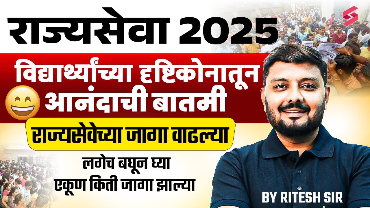 MPSC Combine New Update | MPSC Combine 2026 Vacancy Increased | MPSC Combine Update by Ritesh Sir