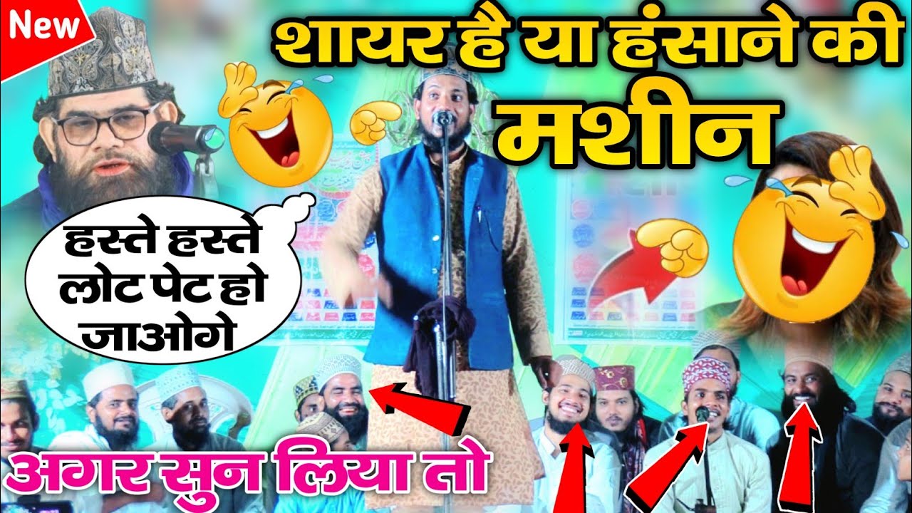 शायर है या हंसाने Ki Masheen | Akhtar Ziya Muzaffarpuri new naat 2024 | हस्ते हस्ते लोट पेट हो Jaoge