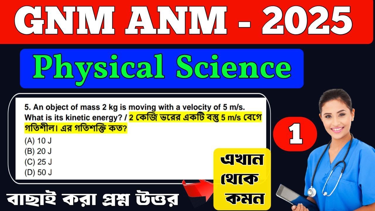 GNM ANM 2025 Preparation Physical Science | ANM GNM Preparation 2025 | Learn Mild