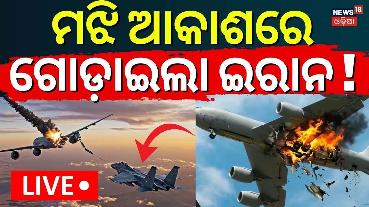 LIVE: ବଡ଼ ଯୁଦ୍ଧ ! Iranian Missile Downs U.S Aircraft? American KC-135 Refueling Plane Crashes |N18G