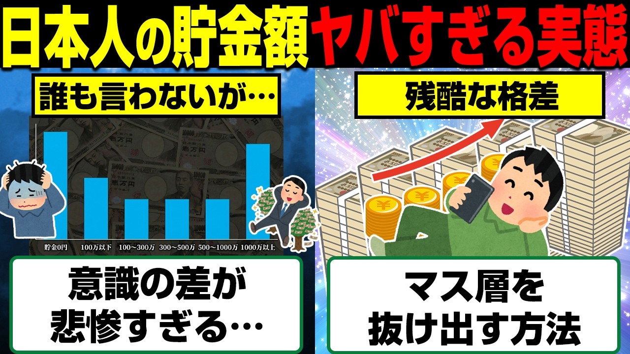 誰も言わない真実。平均貯金額もマス層も抜け出せる人だけが知っていること