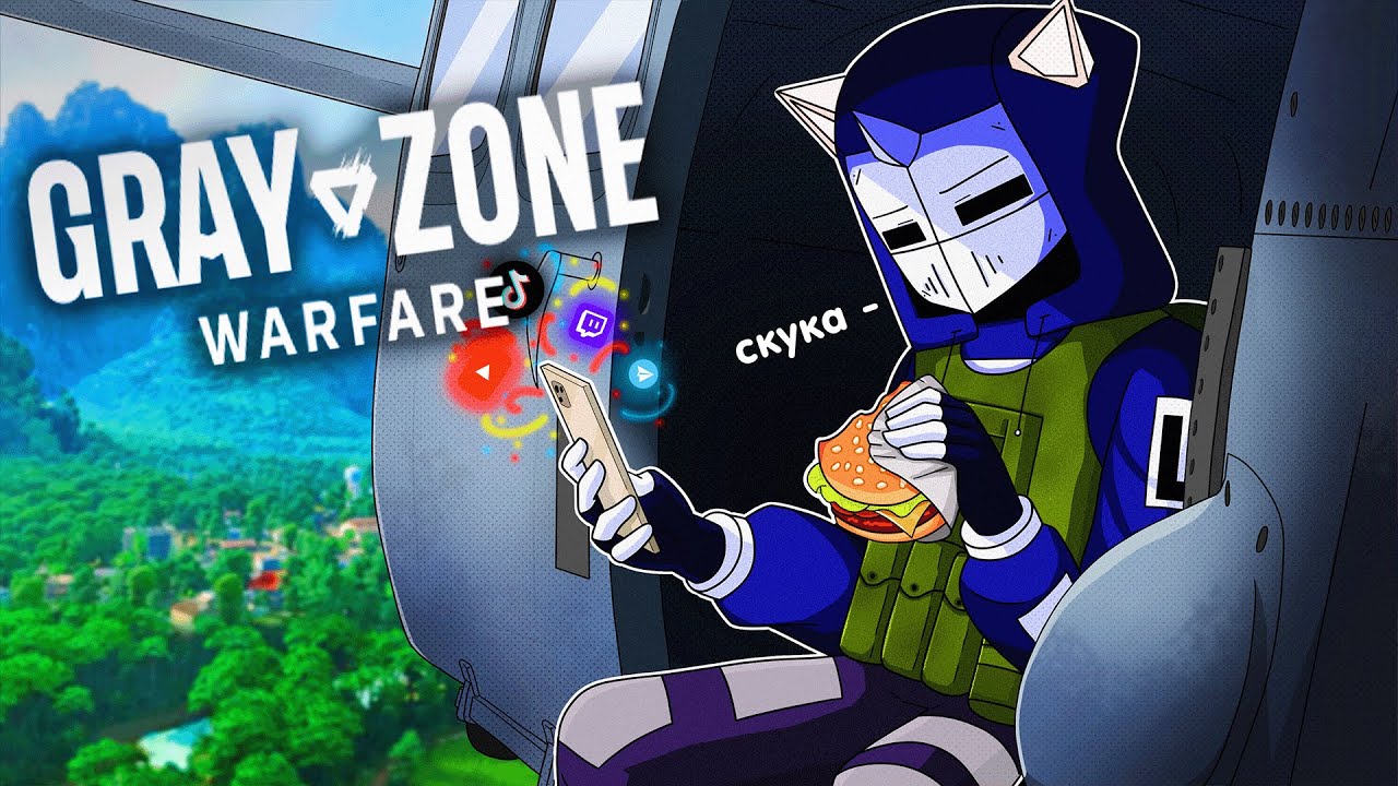 Я ЗАСНУЛ В GRAY ZONE WARFARE