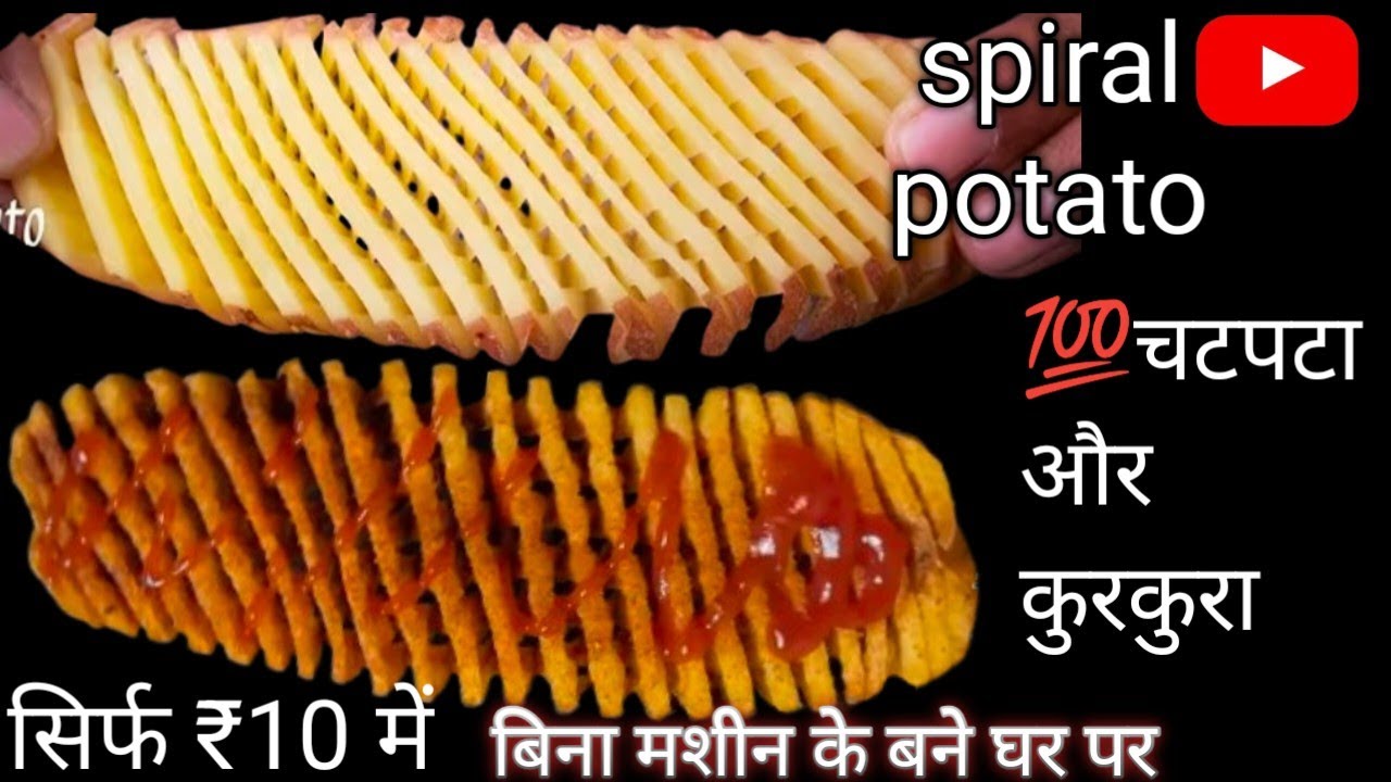  OMG 😱 spiral potato सिर्फ ₹10 में बनाएं घर पर बिना मशीन के चटपटा कुरकुरा@annpurnapoojahomekitchen 