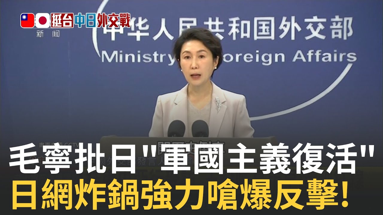 應對台灣有事 日擬在石垣島等地建防空洞 毛寧接力王毅批