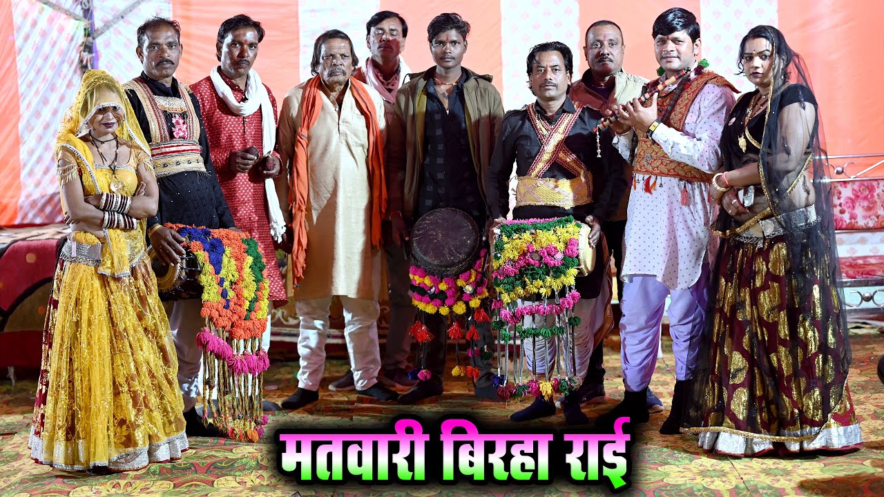 मतवारी बिरहा राई//अ गई रे ग्वालन घुँघटा डार के बरसाने वाली//गायक रज्जू यादव अखलेश प्रधान//Desi rai 