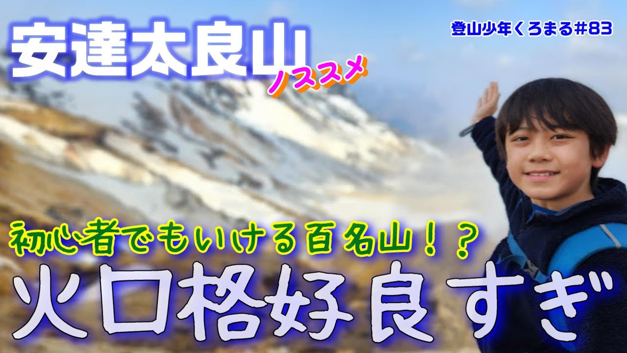 【登山】初心者でも行ける百名山！爆裂火口かっこよすぎの安達太良山！そして無理は禁物！悔しい初撤退！！
