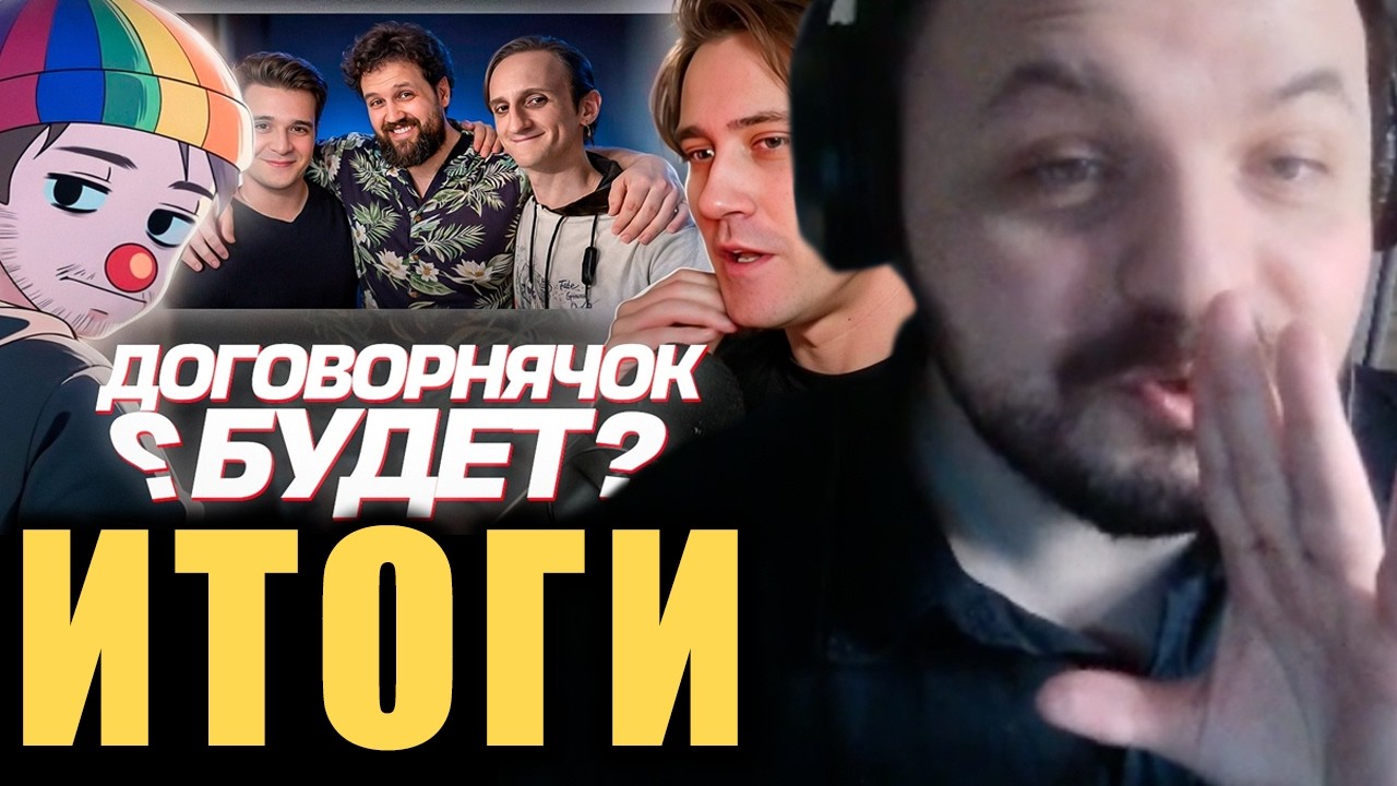 Итоги Пениксной войны / Жмиль разбирает стрим @zio402 с @DeadP47