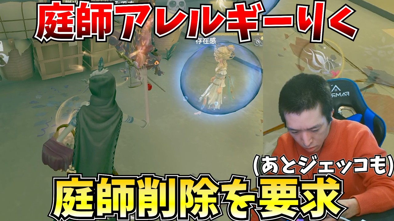 【消せ】りく、また庭師に第五じゃないゲームをさせられて切れてしまう【第五人格】【IdentityV】