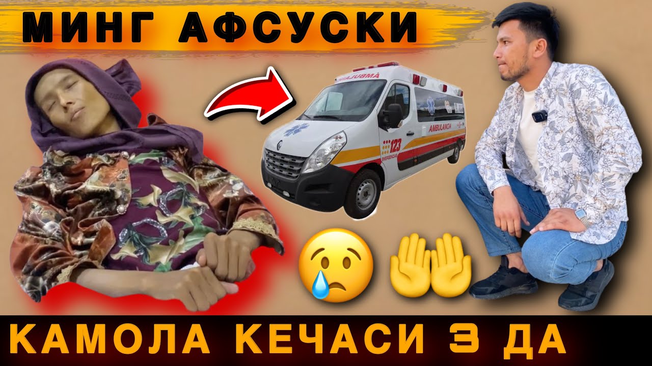 😱 Тезкор Видео. Минг Афсуски Камола Кеча Кечаси 3 да Огир Ахволда....😢