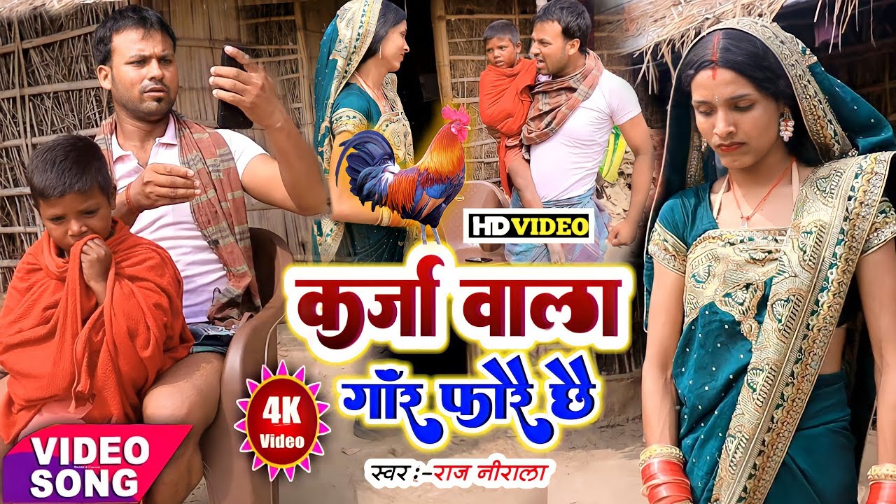 Karja Wala Gaunr Farei Chhai_ बंसीधर चौधरी के गाना Rana Randhir Sharma