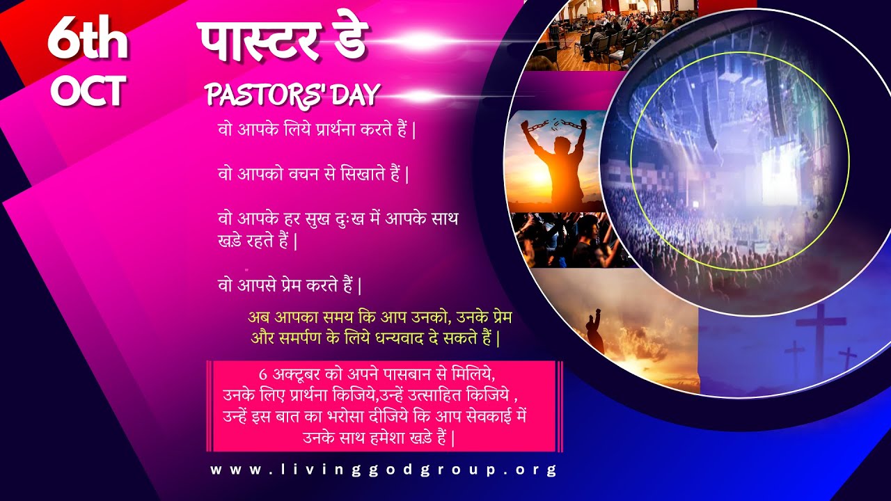 पास्टर डे क्या है ? || What is Pastors' Day ? ||Thank You Pastor || 6th October || Love || LGG India