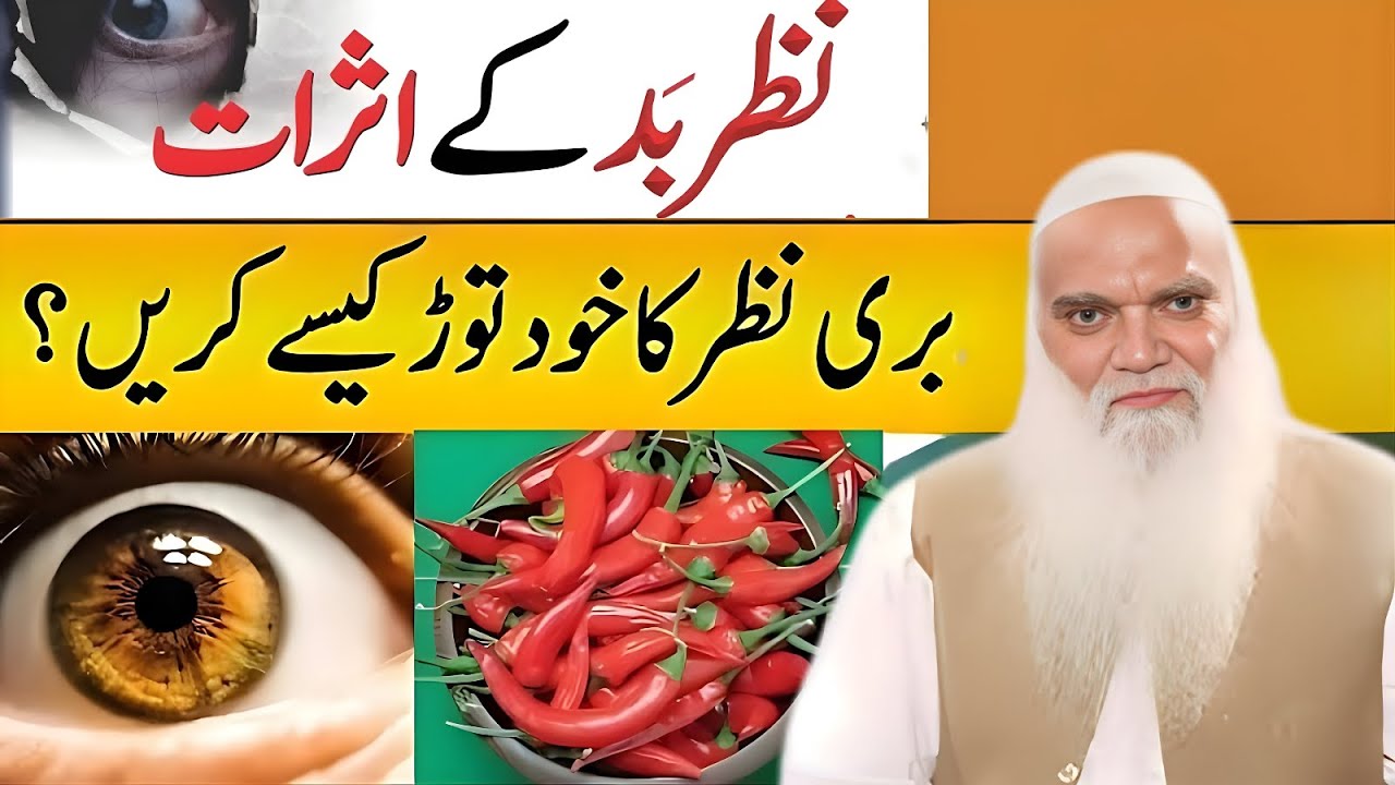 Nazr-e-Bad Aur Uska Tor 💥 | Qurani Wazifa Se Hifazat | Muhammad Iqbal Salfi Bayans 2026