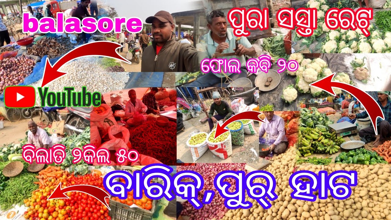 ବାରିକ୍ ପୁର୍ ହାଟ😱 ପୁରା ସସ୍ତା ରେଟ୍ ||📍 balasore barikpur hata ||mrsanjuvlogs|#odiavlogs 