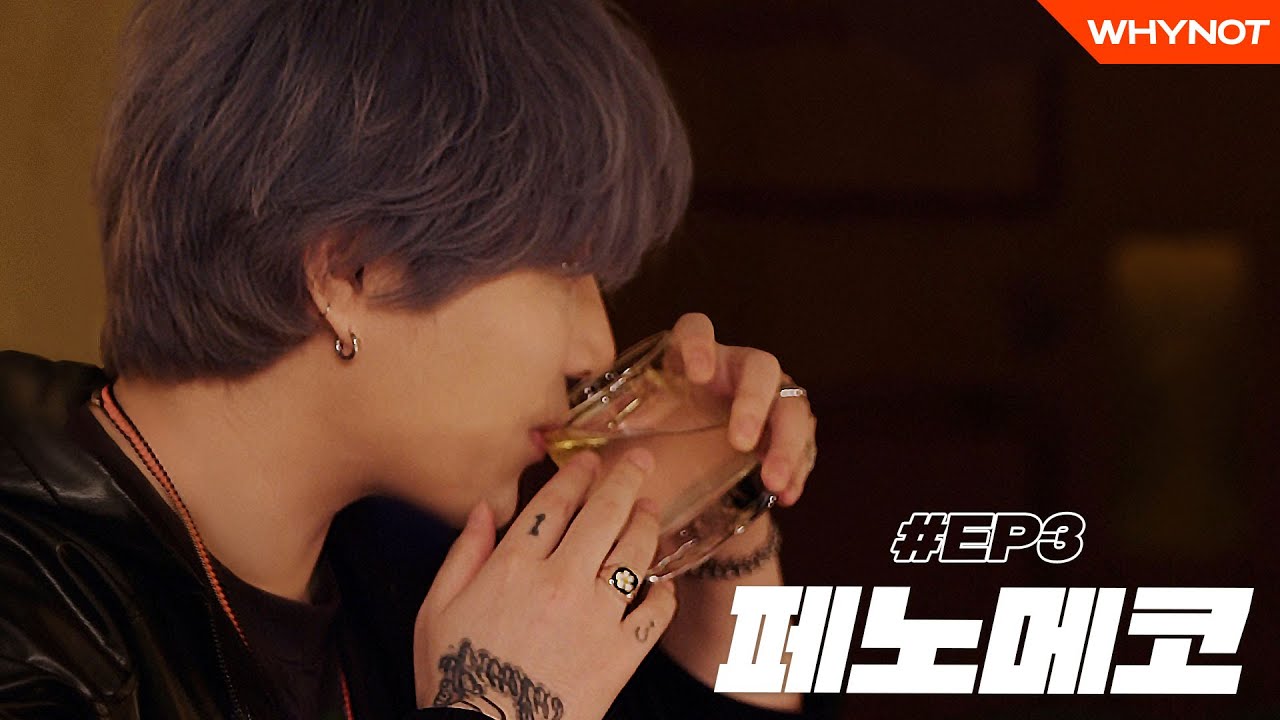 페노메코의 품격있는 술먹방 (최애 술 공개🥃)ㅣ 페노메코 [비밀리에] EP3 (KR/EN)