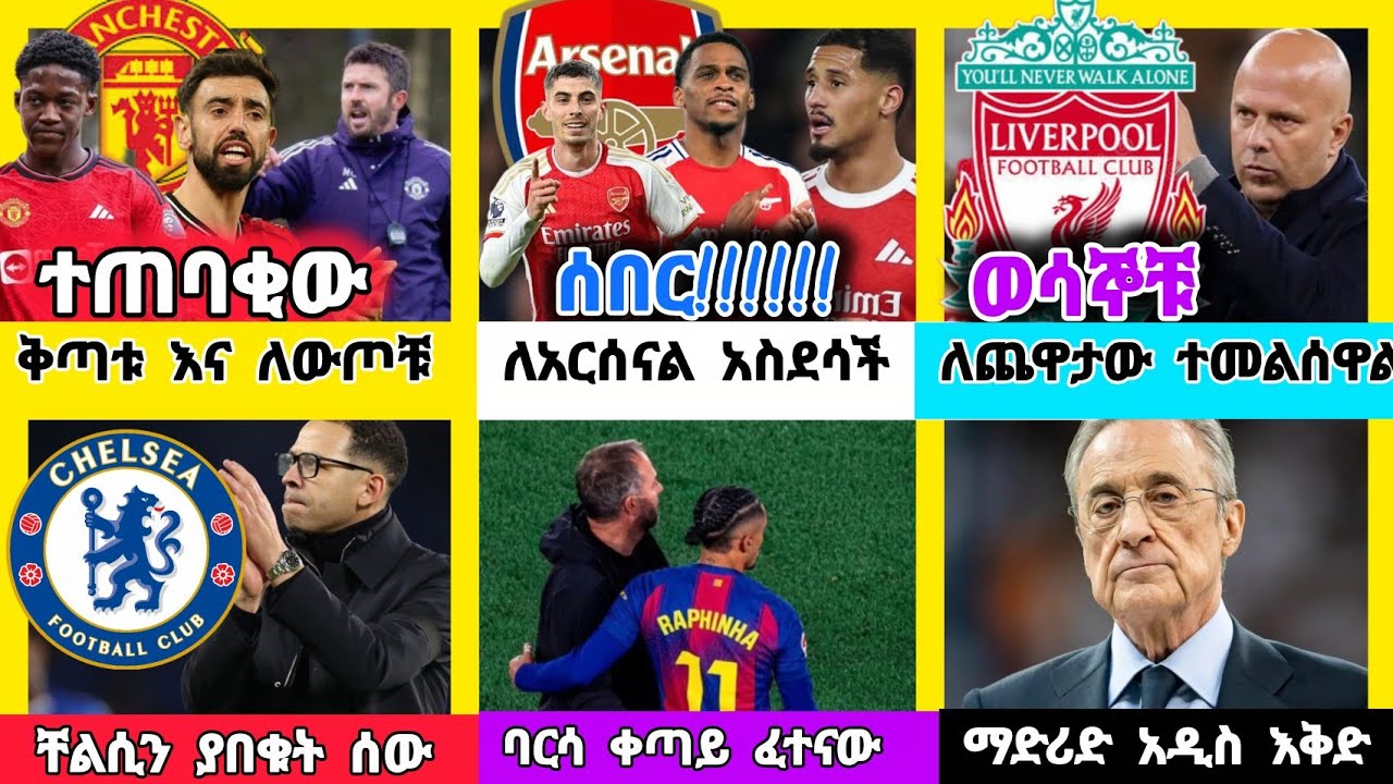 የዛሬ ስፖርት ዜና አርብ ጥር 22/2018 | bisrat sports ብስራት ስፖርት |arif sports | addis sport |HD sport|nalazar