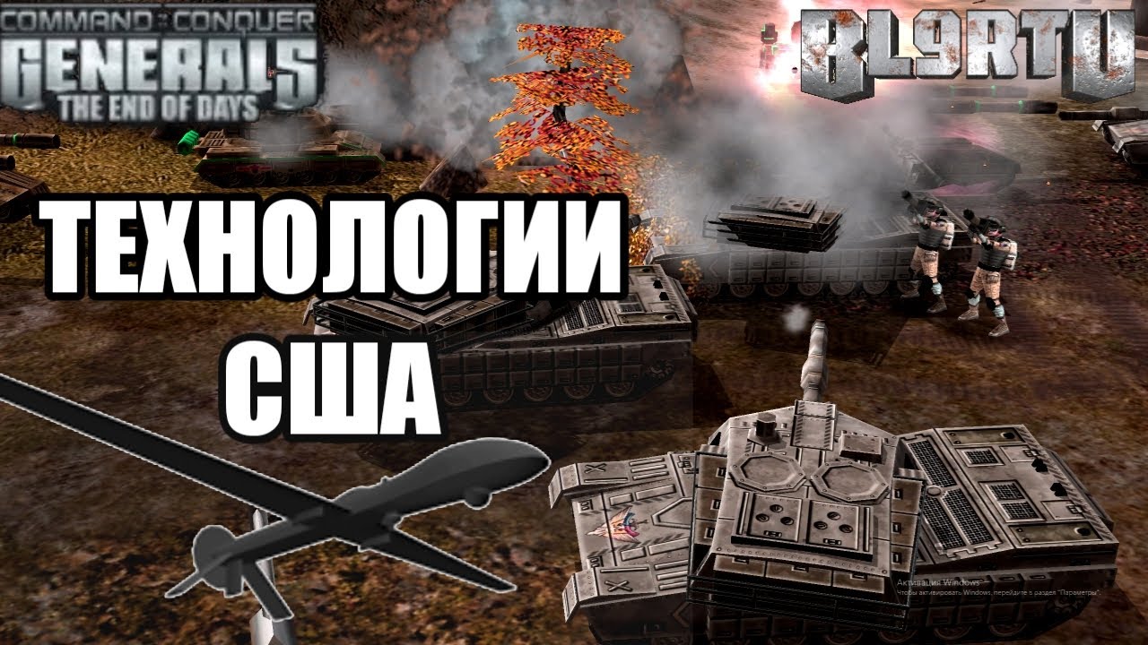 ОГРОМНОЕ КОЛИЧЕСТВО РАЗЛИЧНОГО ВООРУЖЕНИЯ У АМЕРИКАНЦЕВ В GENERALS: THE END OF DAYS
