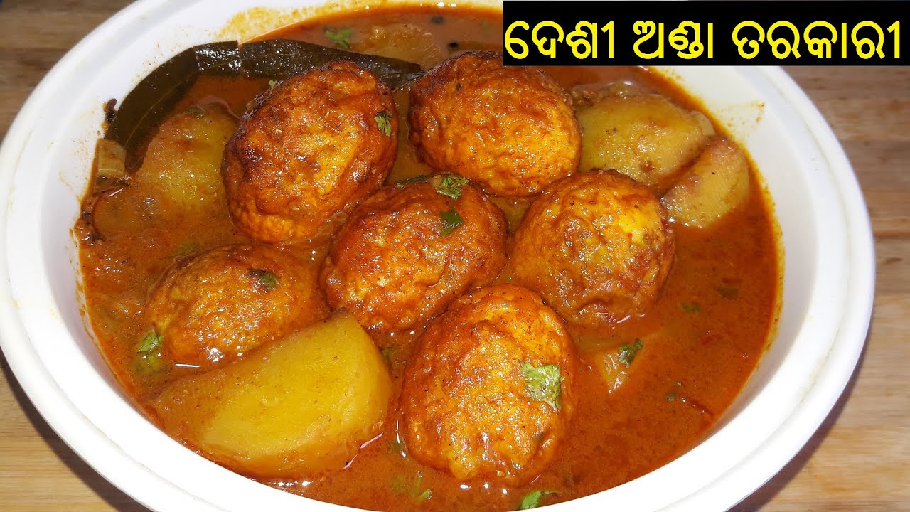 ଦେଶୀ ଅଣ୍ଡା ତରକାରୀ | Desi Anda Tarkari | Desi Anda Curry Recipe | Anda Tarkari in Odia | ODIA FOOD