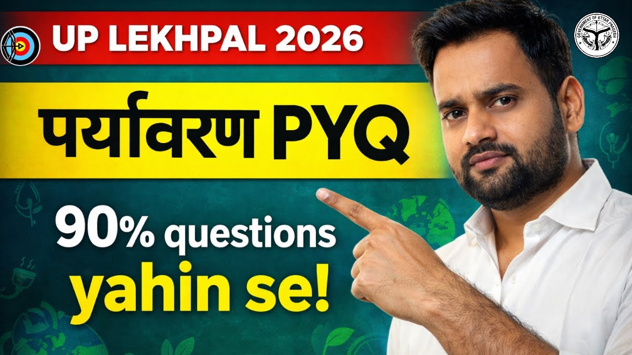 UP लेखपाल Environment Classes | पारितंत्र   | PYQ + Theory | पार्ट 1