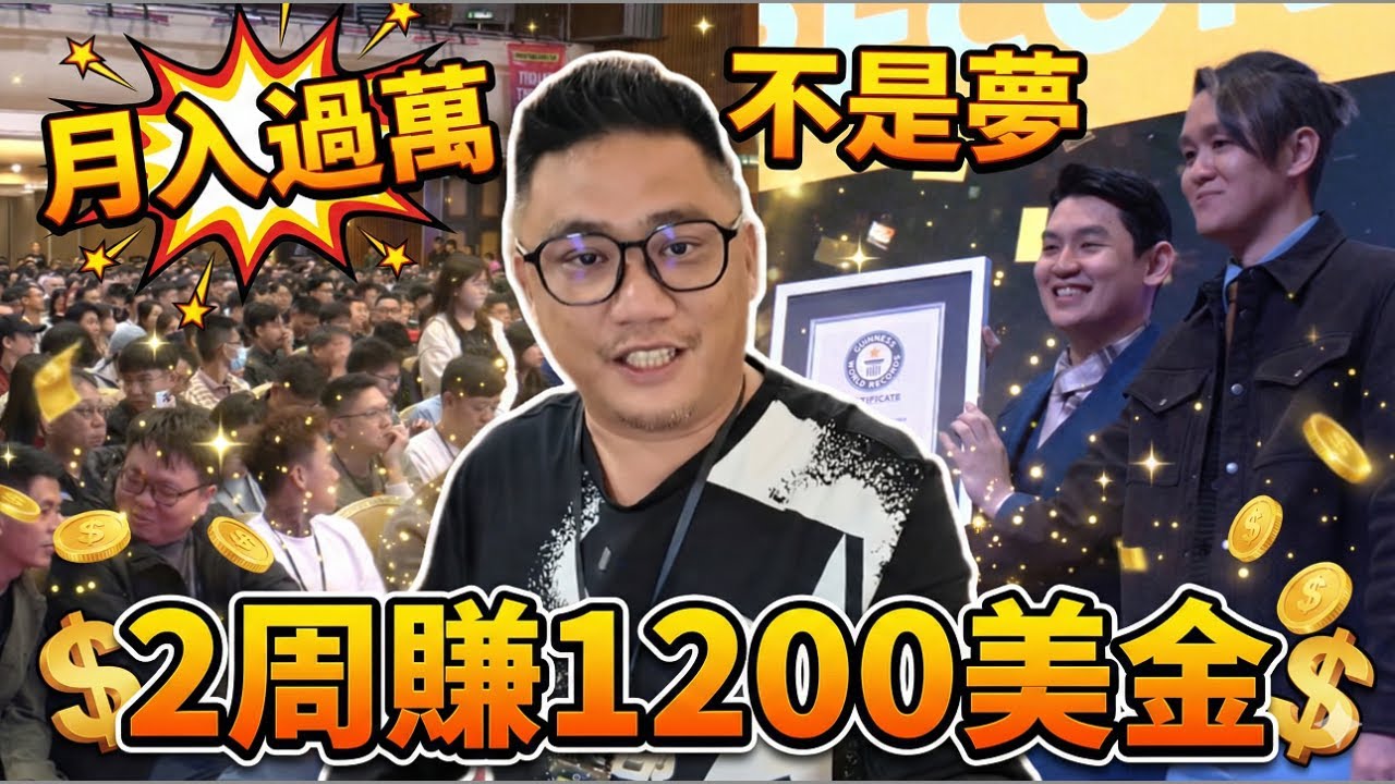 英文不好也能賺美金? 25歲小夥靠AI兩週爽賺1200!! 如何"賺美金花本幣"的套利模式！