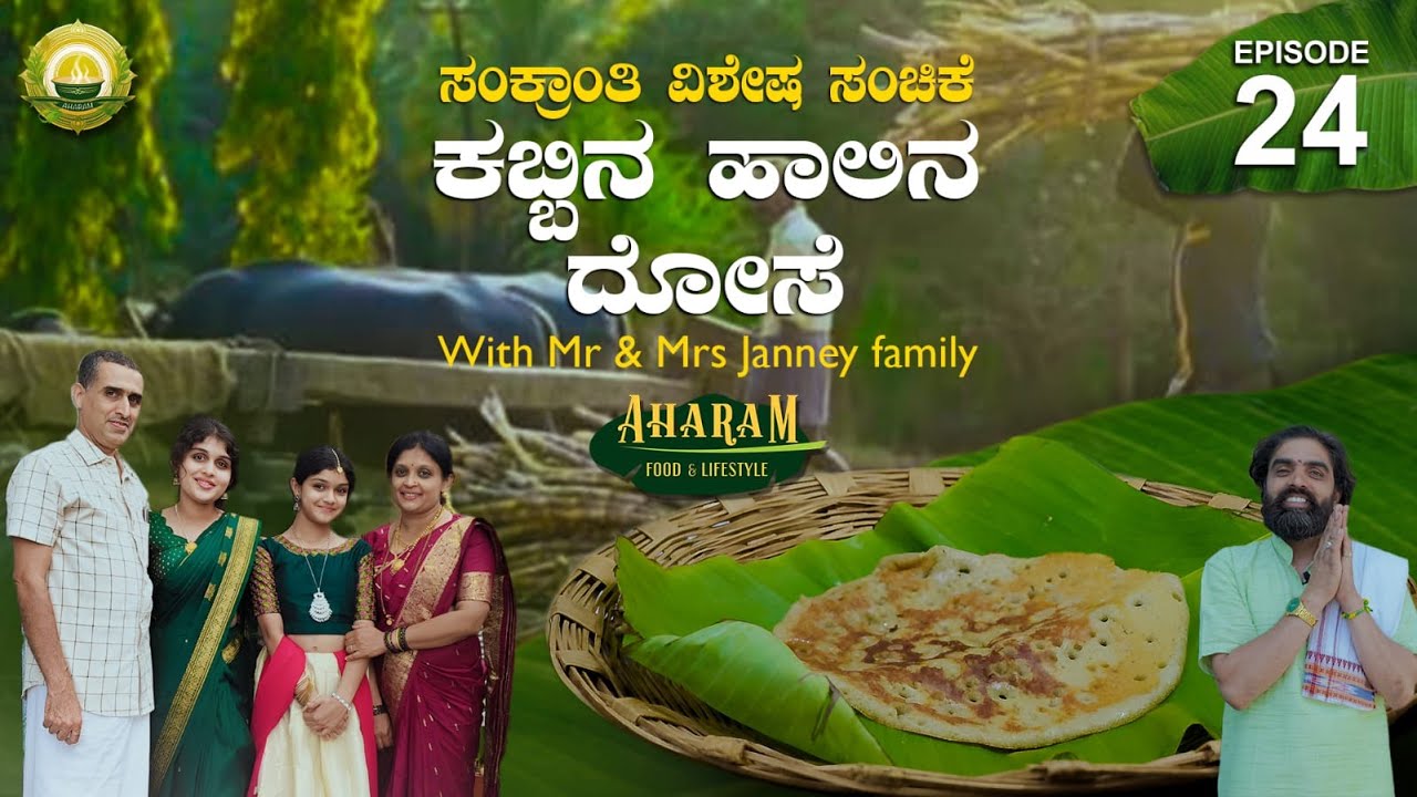 ಇದು ಕೇವಲ ದೋಸೆ ಅಲ್ಲ… ಇದು ಮಲೆನಾಡಿನ ಒಂದು ಕುಟುಂಬದ ಪರಂಪರೆ | Sugarcane Dosa