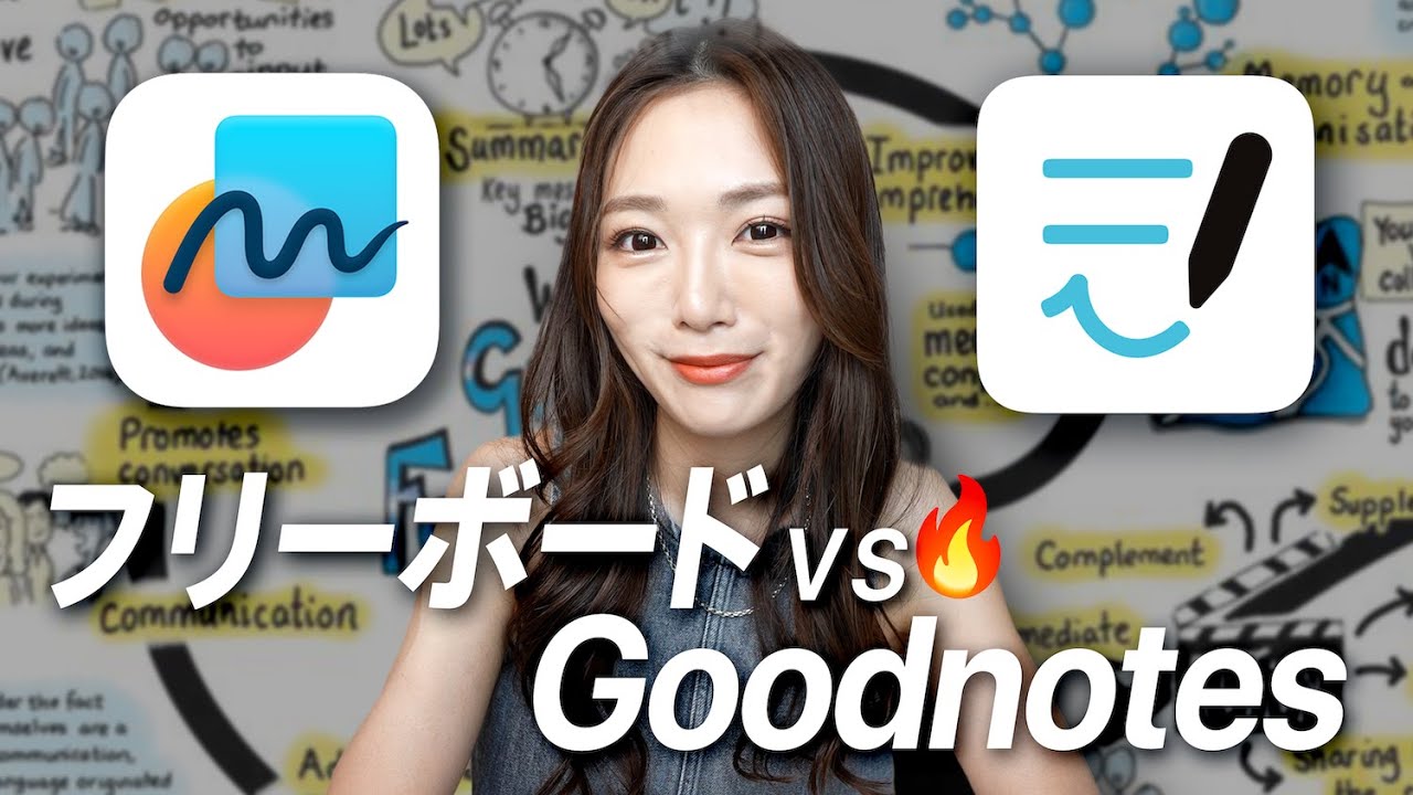 純正フリーボード vs Goodnotes！無限キャンバス最強はどっち？🔥【決定版】
