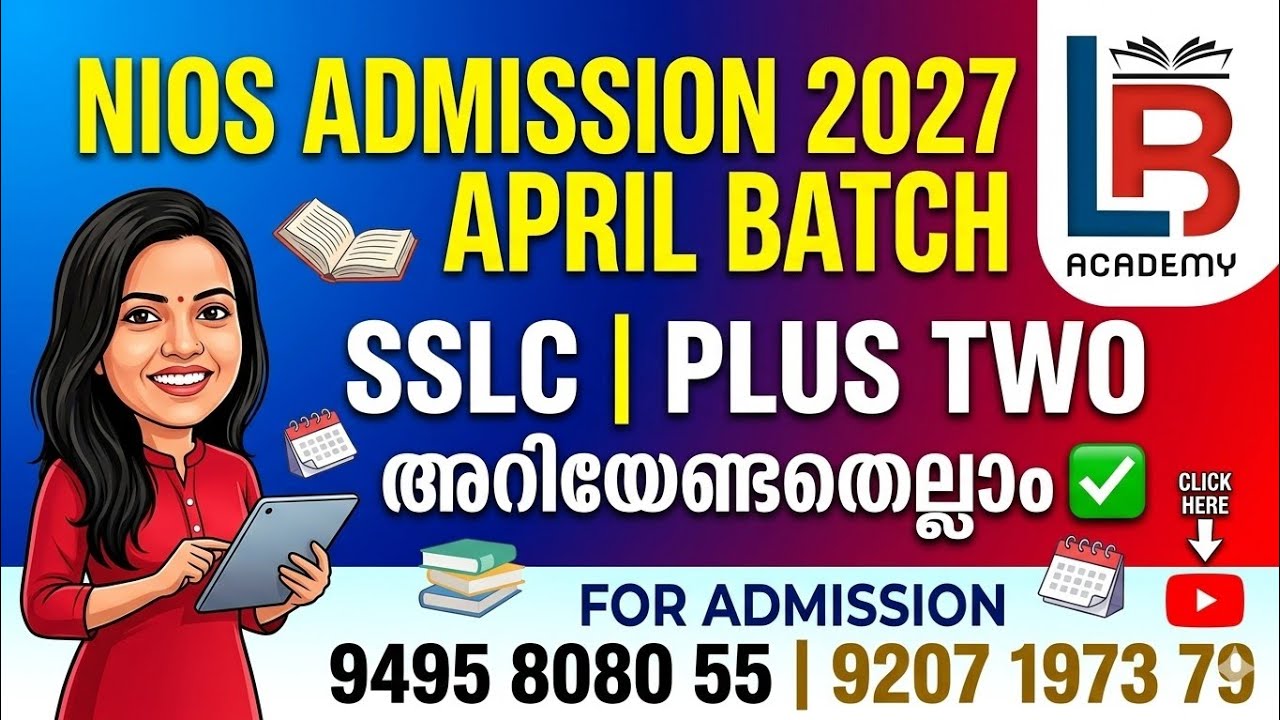 NIOS ADMISSION 2027 FULL DETAILS MALAYALAM | SSLC & Plus Two പരീക്ഷ ഇനി എളുപ്പത്തിൽ എഴുതാം!
